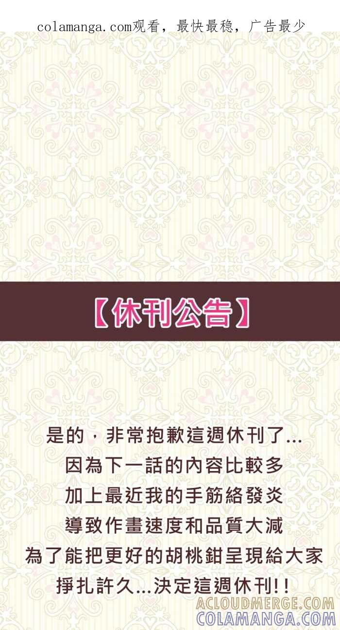 《胡桃钳的秘密》[第14.5话] 休刊+猜谜游戏 第1页
