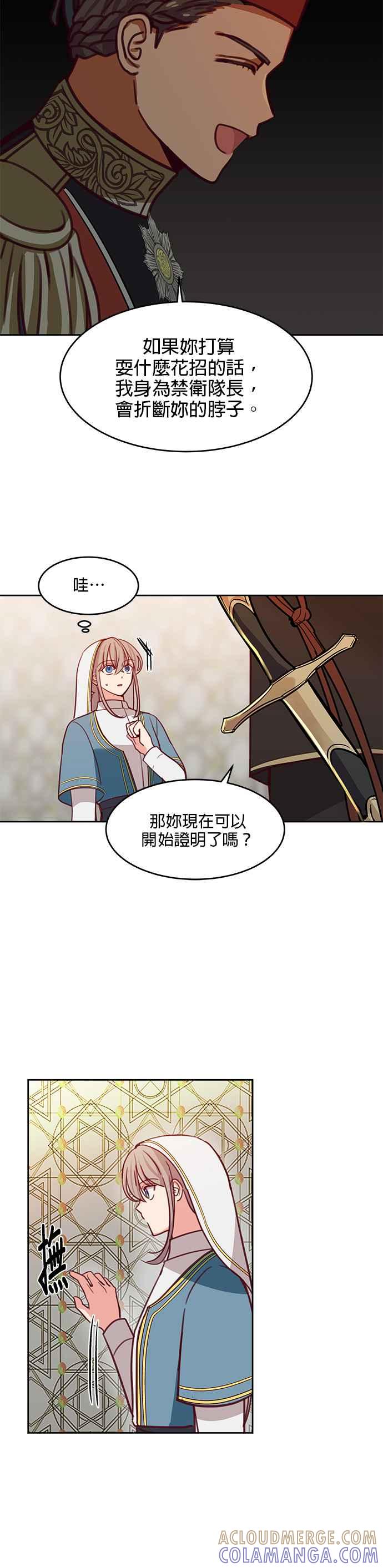 《神灯精灵亚美娜》第16话 第3页