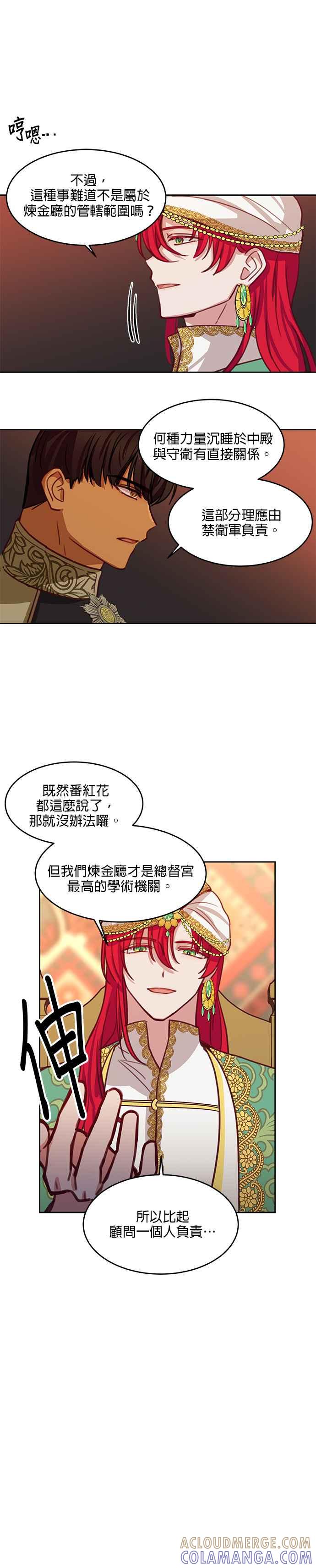 《神灯精灵亚美娜》第16话 第21页