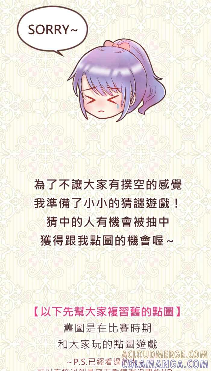 《胡桃钳的秘密》[第14.5话] 休刊+猜谜游戏 第2页