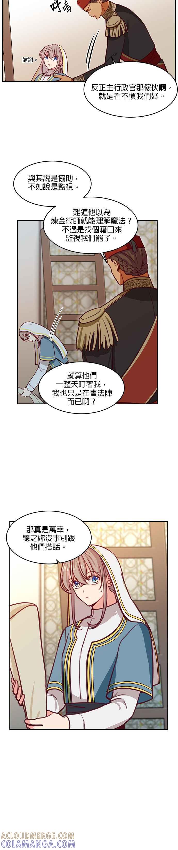 《神灯精灵亚美娜》第16话 第23页
