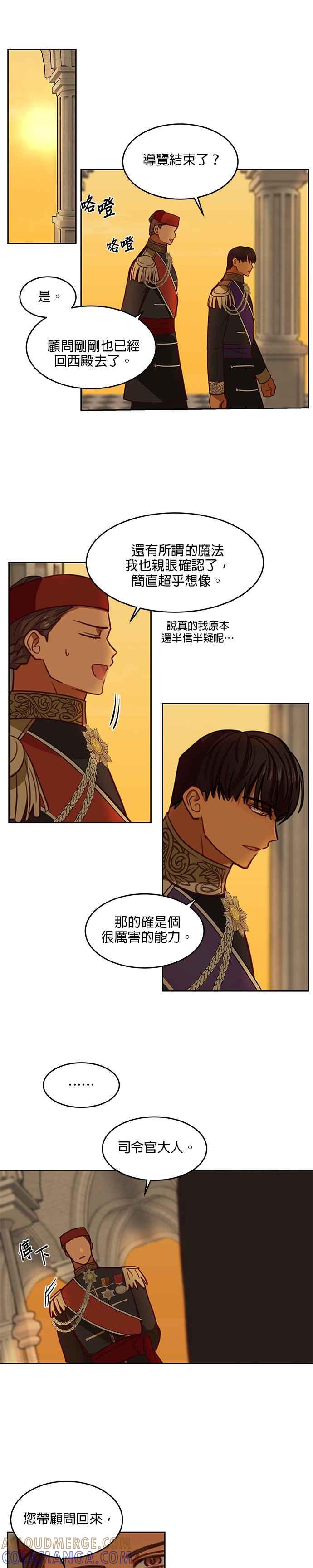《神灯精灵亚美娜》第16话 第13页