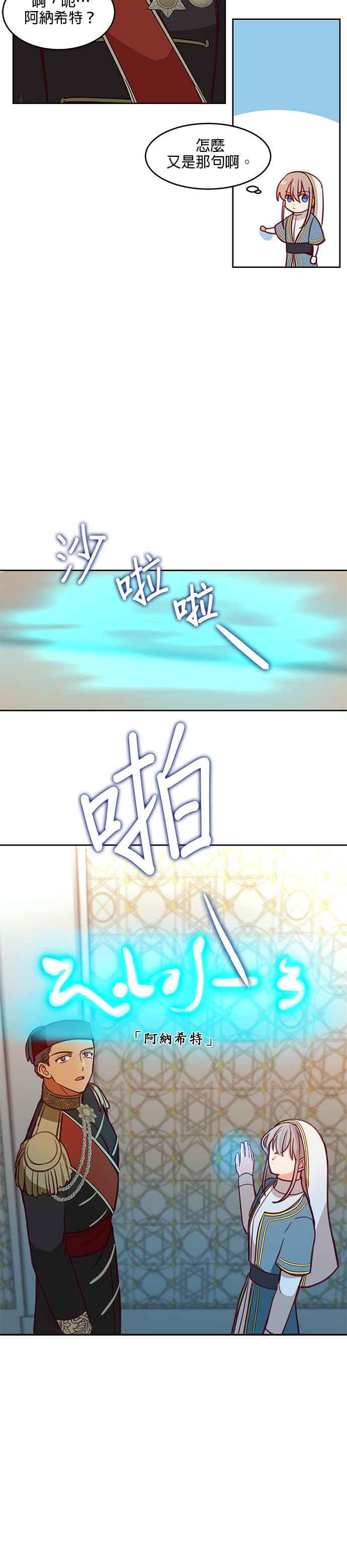 《神灯精灵亚美娜》第16话 第6页