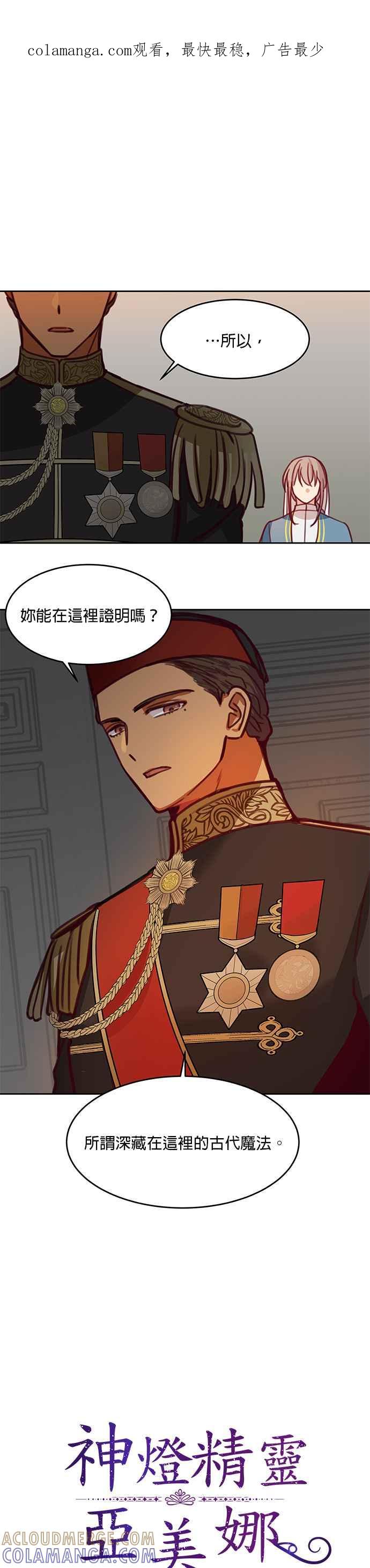 《神灯精灵亚美娜》第16话 第1页