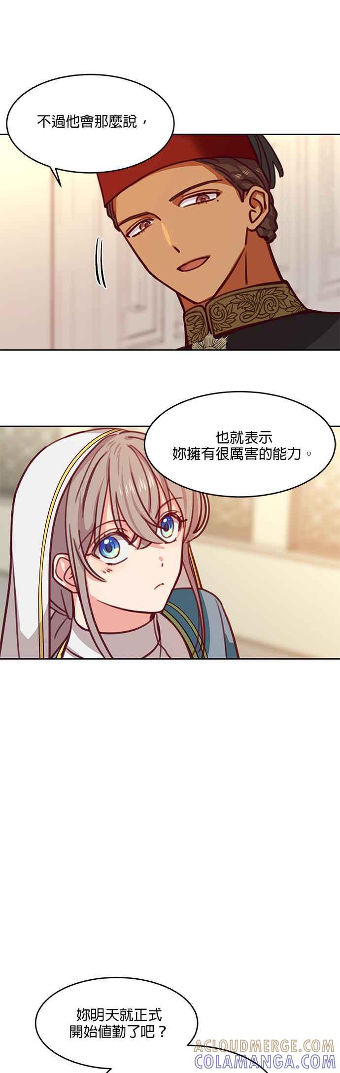 《神灯精灵亚美娜》第16话 第11页