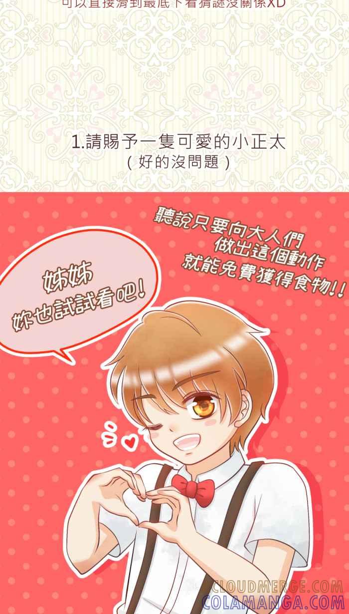 《胡桃钳的秘密》[第14.5话] 休刊+猜谜游戏 第3页