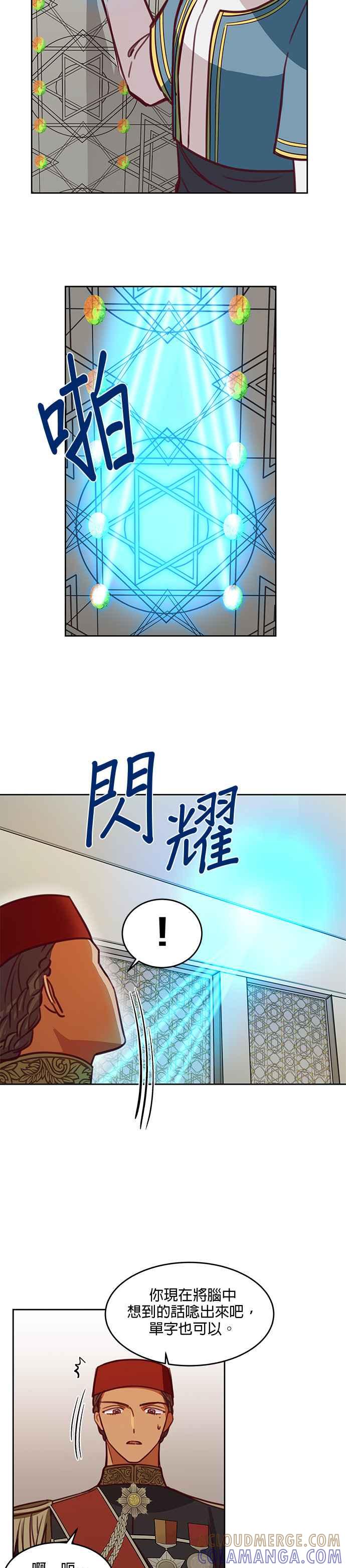 《神灯精灵亚美娜》第16话 第5页