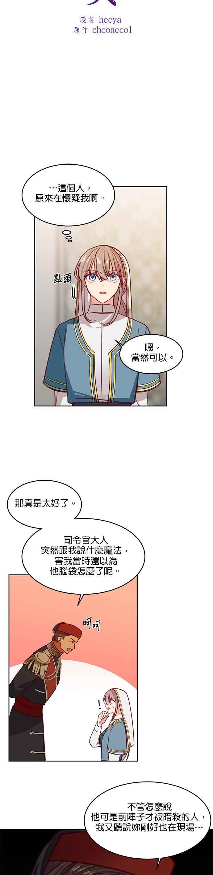 《神灯精灵亚美娜》第16话 第2页