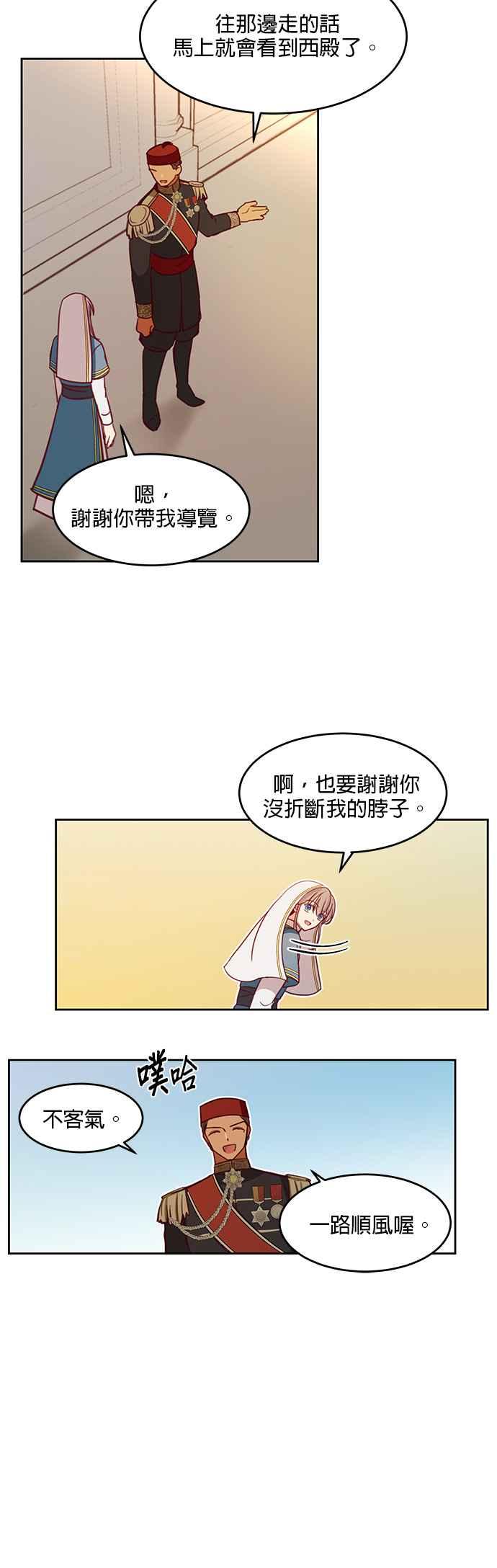 《神灯精灵亚美娜》第16话 第12页