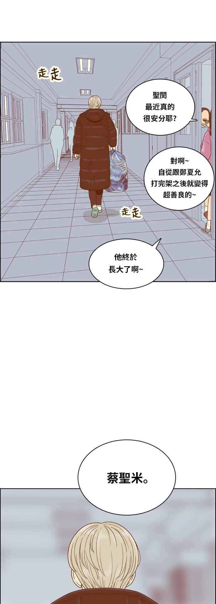 《我的保镳女友》[第160话] 恶意 1 第16页
