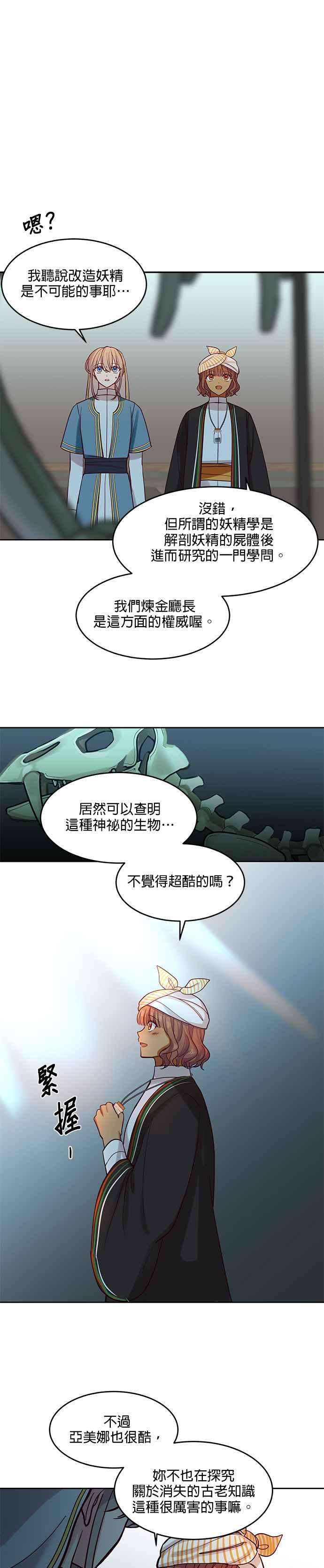 《神灯精灵亚美娜》第17话 第6页