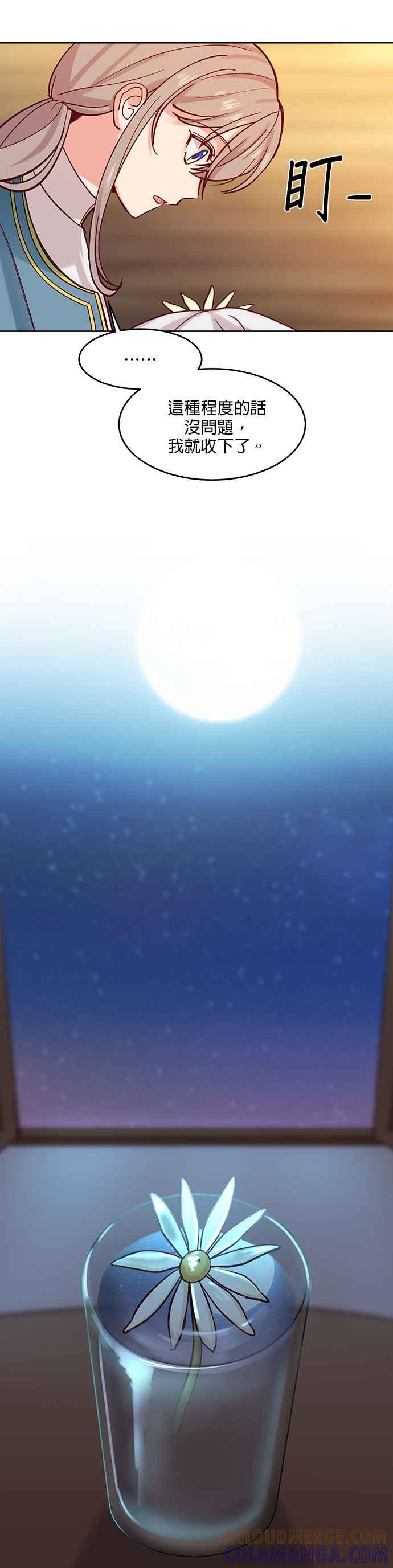 《神灯精灵亚美娜》第17话 第13页