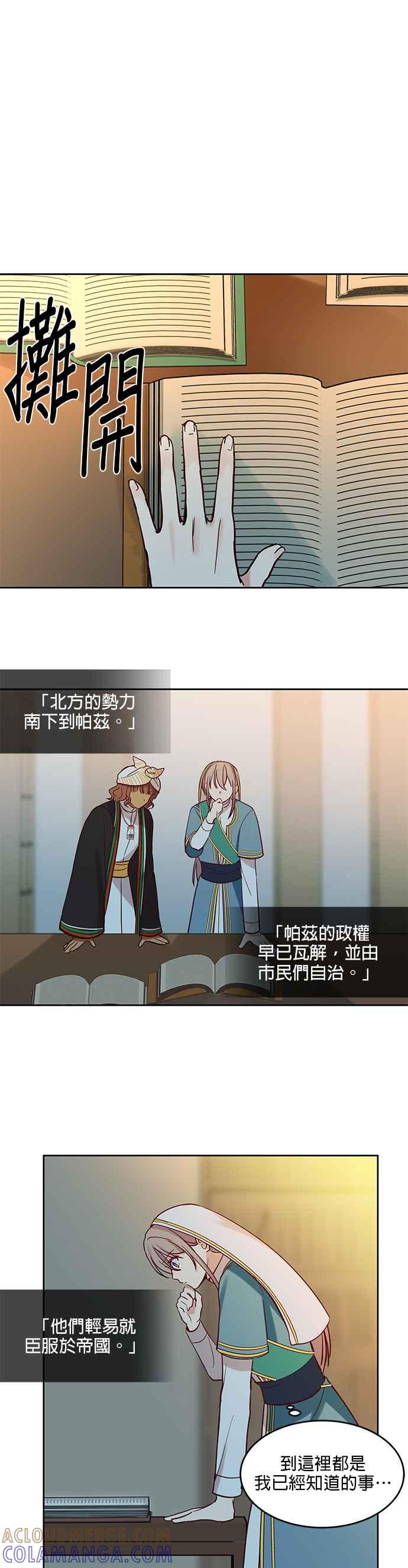 《神灯精灵亚美娜》第17话 第23页
