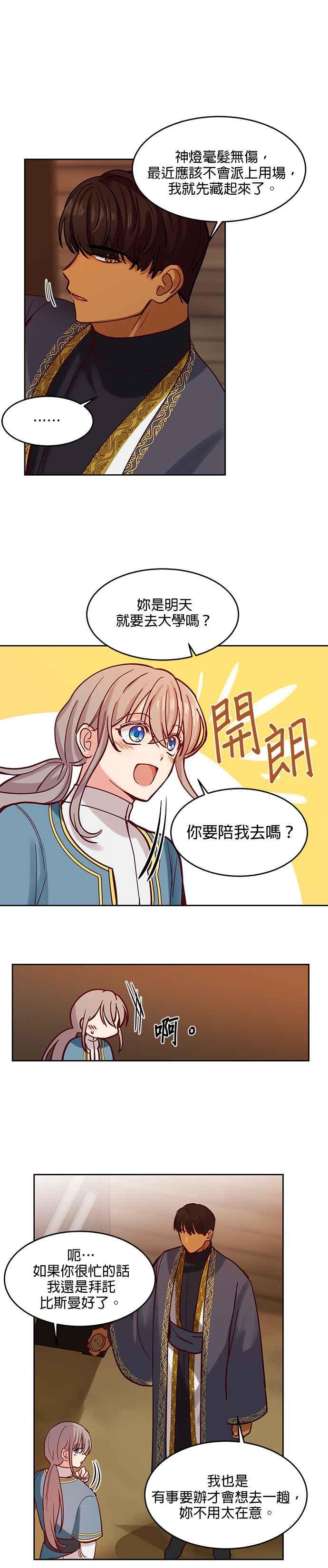 《神灯精灵亚美娜》第17话 第10页