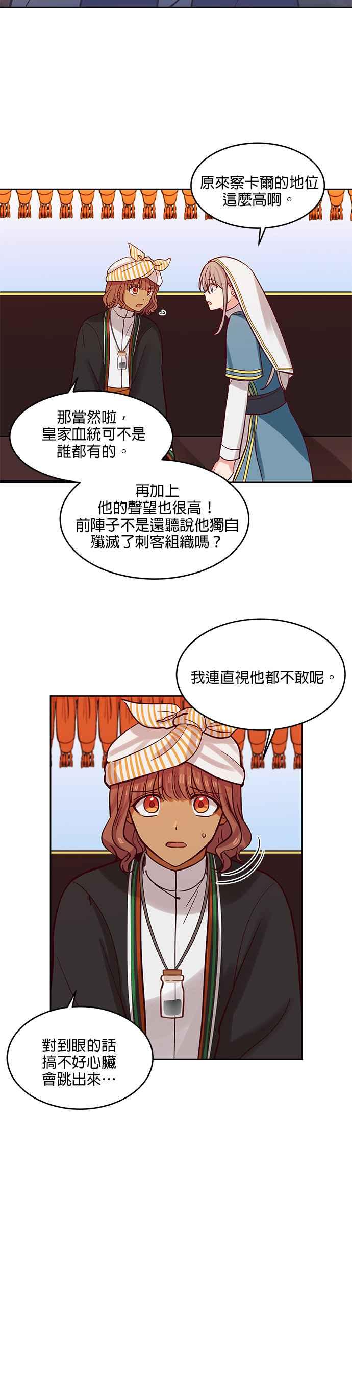 《神灯精灵亚美娜》第17话 第18页