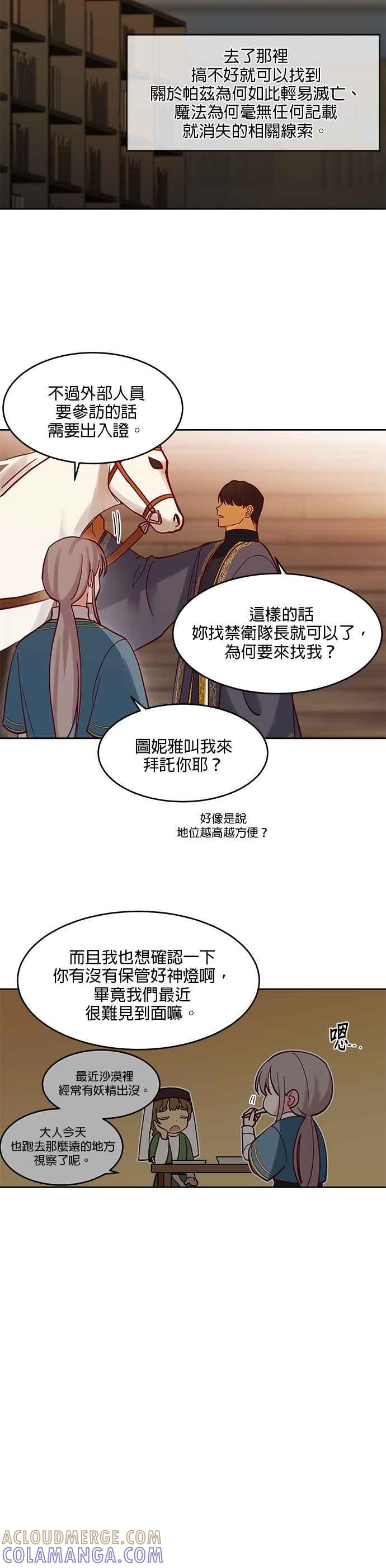 《神灯精灵亚美娜》第17话 第9页