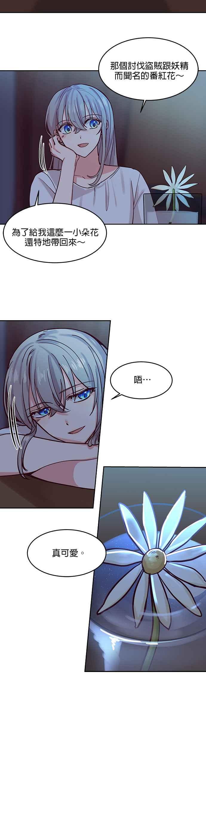 《神灯精灵亚美娜》第17话 第14页