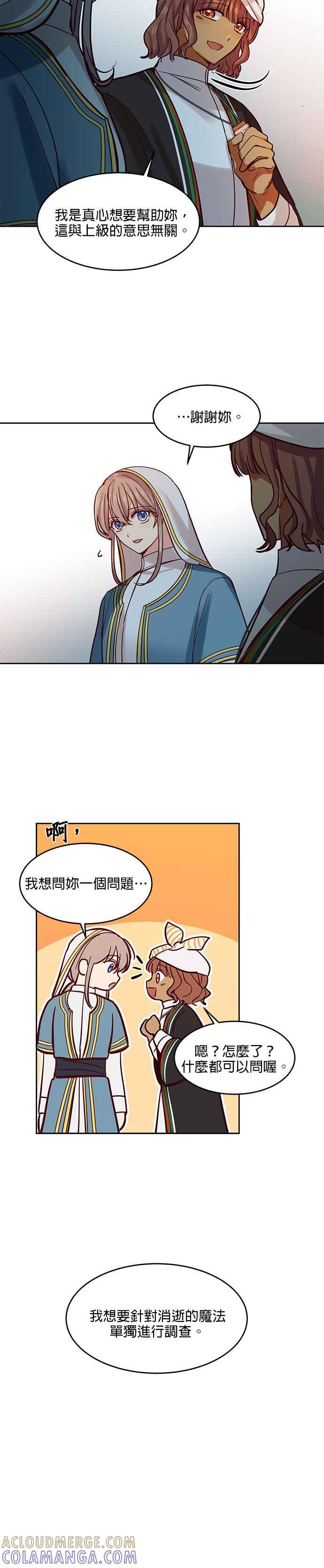 《神灯精灵亚美娜》第17话 第7页