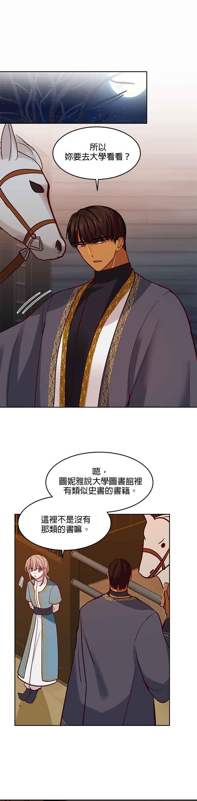 《神灯精灵亚美娜》第17话 第8页