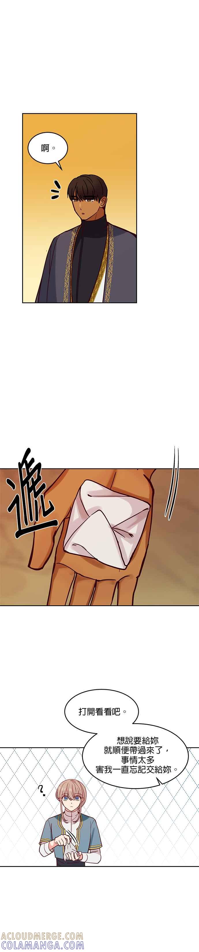 《神灯精灵亚美娜》第17话 第11页