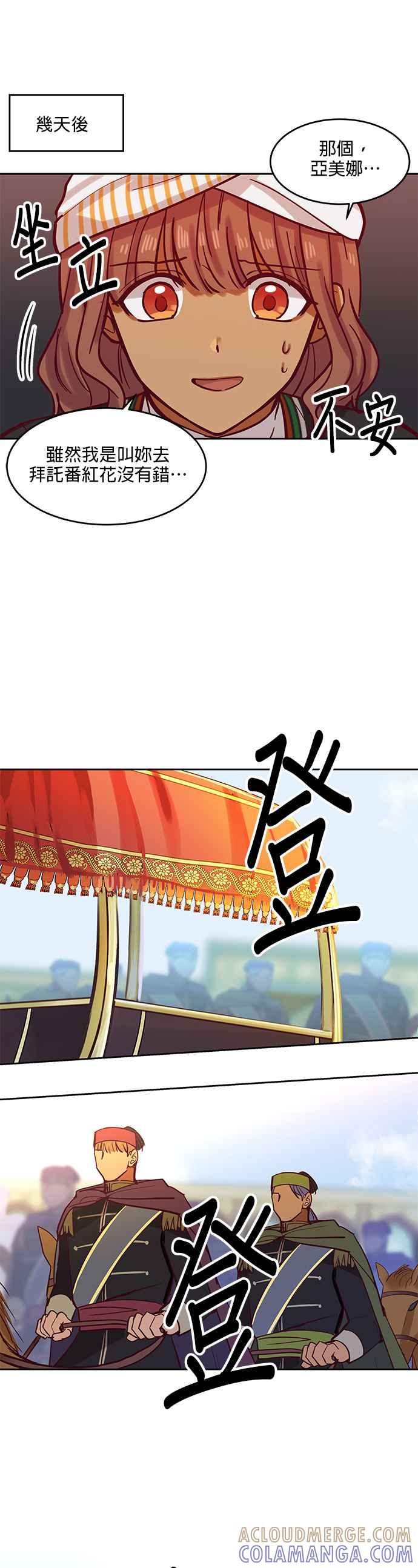 《神灯精灵亚美娜》第17话 第15页