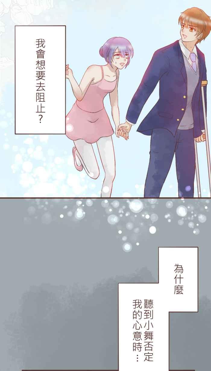 《胡桃钳的秘密》[第16话] 察觉 第32页