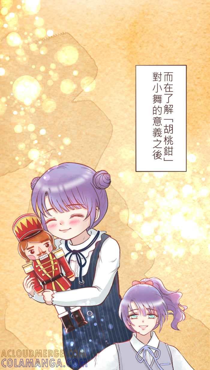《胡桃钳的秘密》[第16话] 察觉 第29页