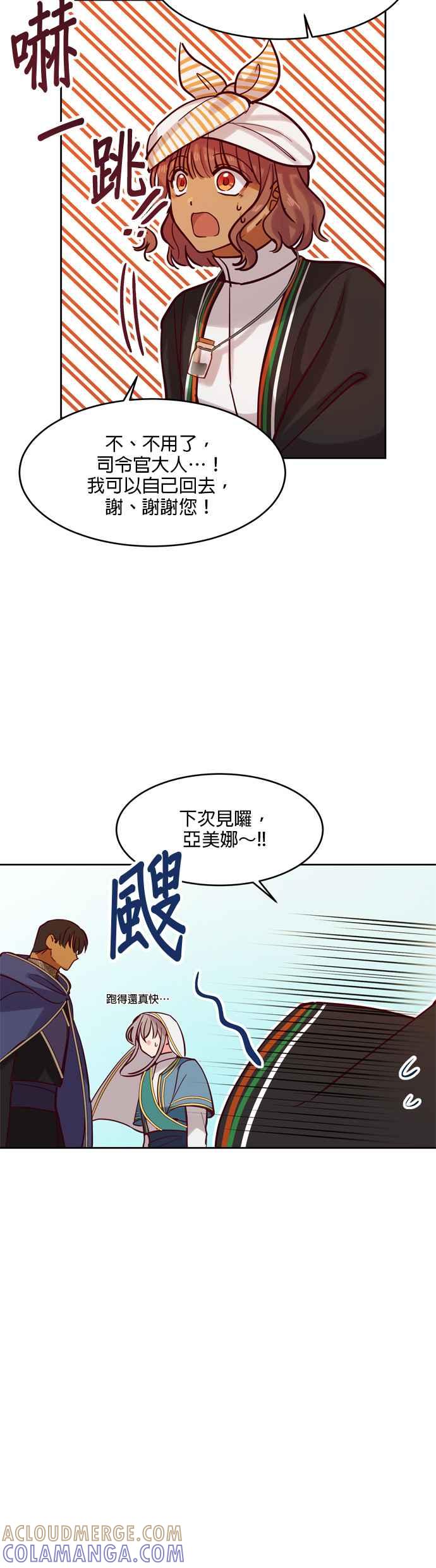 《神灯精灵亚美娜》第18话 第9页