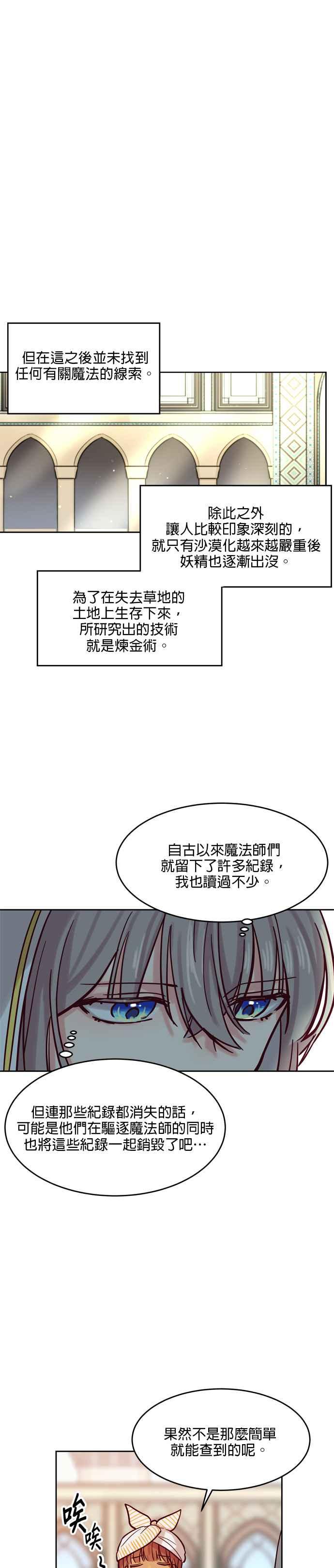 《神灯精灵亚美娜》第18话 第4页