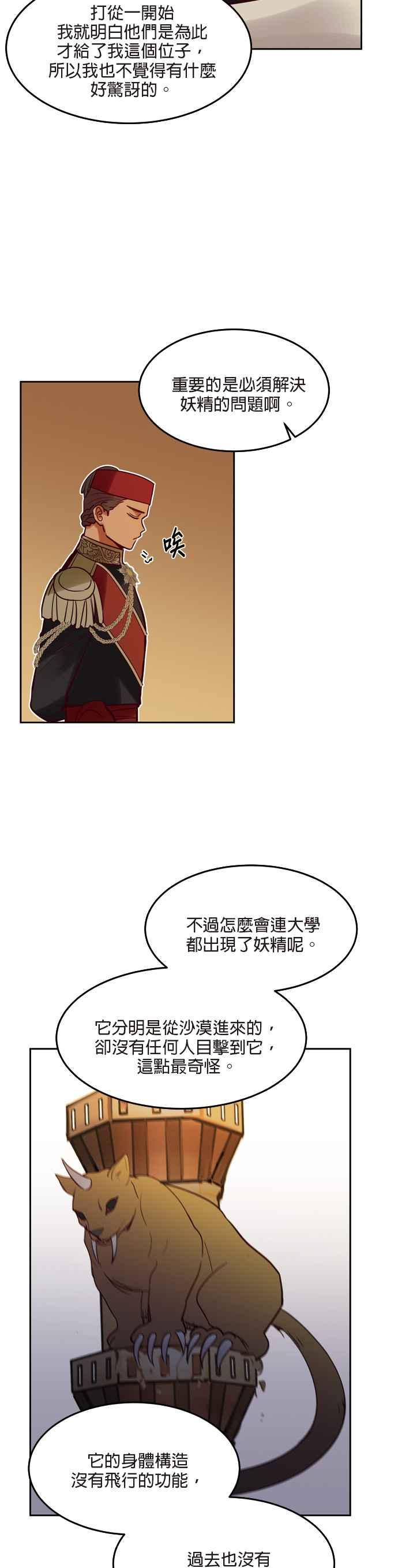 《神灯精灵亚美娜》第18话 第24页