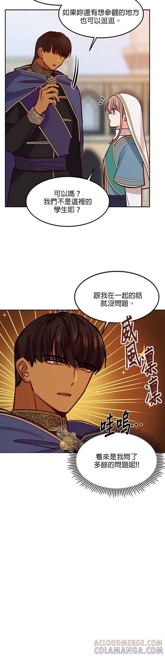 《神灯精灵亚美娜》第18话 第11页