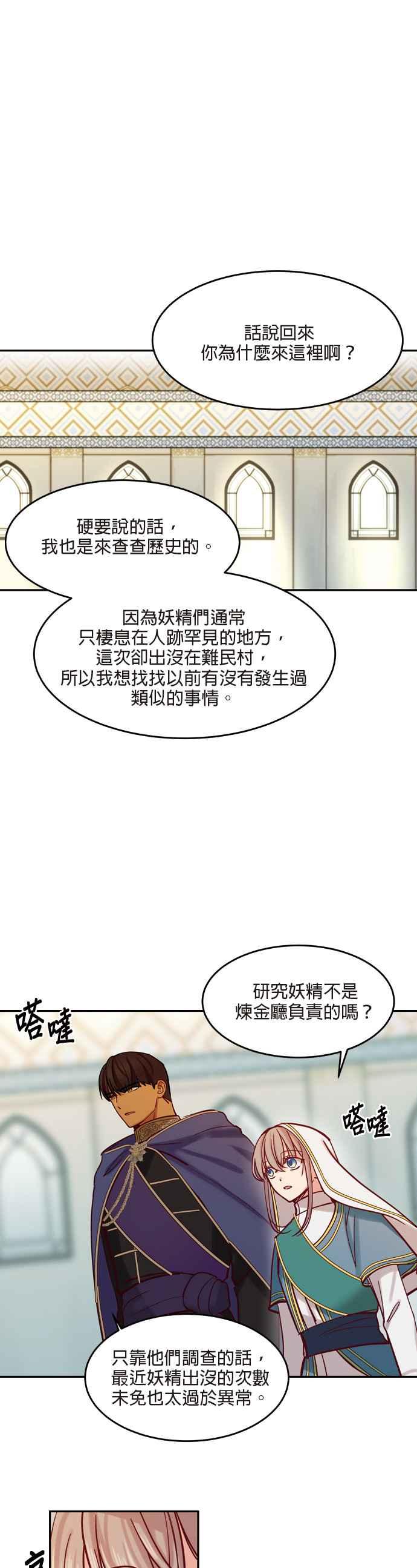 《神灯精灵亚美娜》第18话 第14页