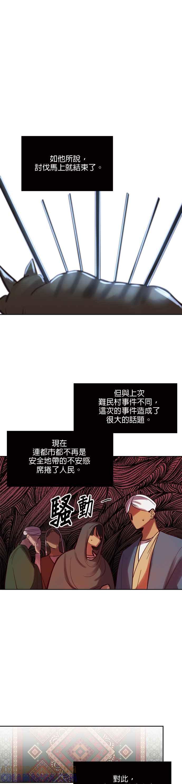 《神灯精灵亚美娜》第18话 第21页
