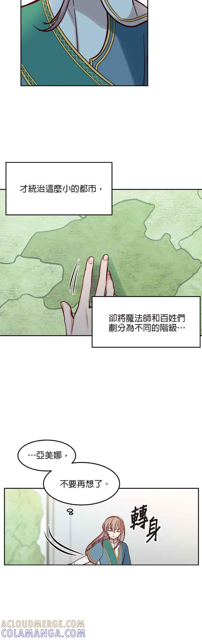 《神灯精灵亚美娜》第18话 第13页