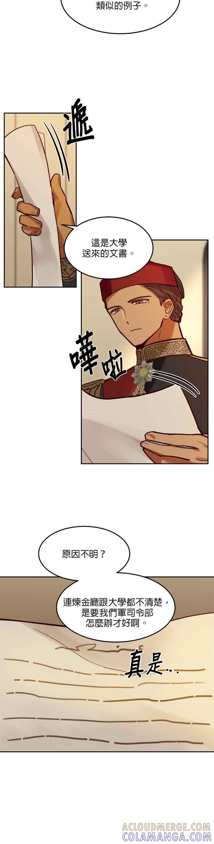 《神灯精灵亚美娜》第18话 第25页