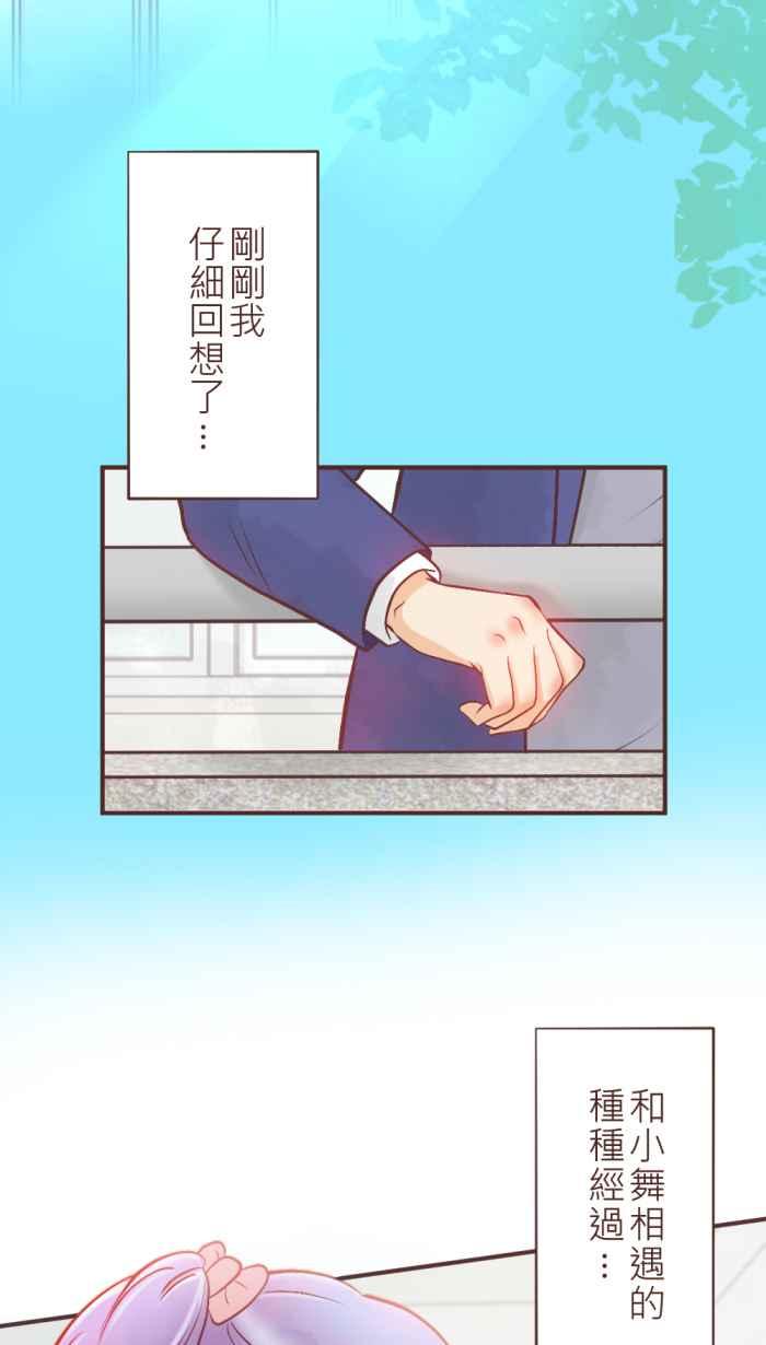 《胡桃钳的秘密》[第16话] 察觉 第6页