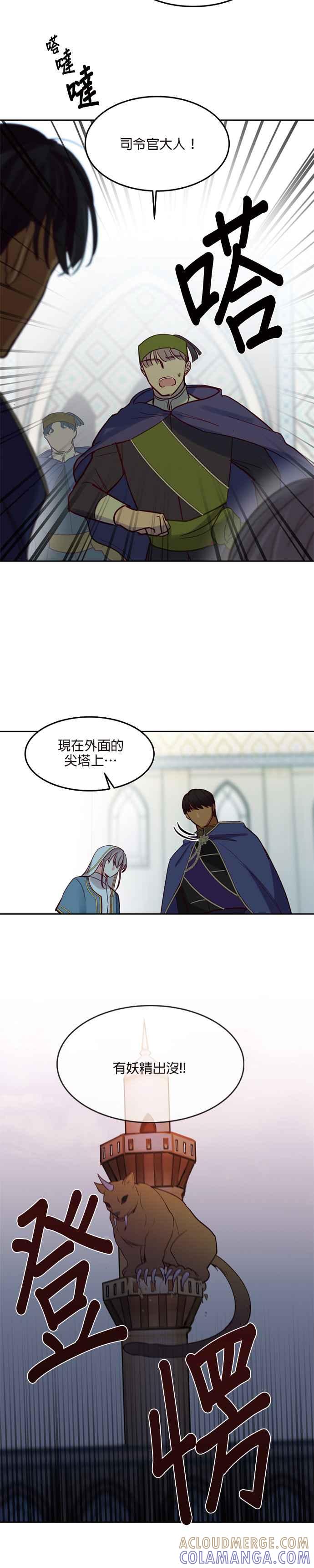 《神灯精灵亚美娜》第18话 第17页