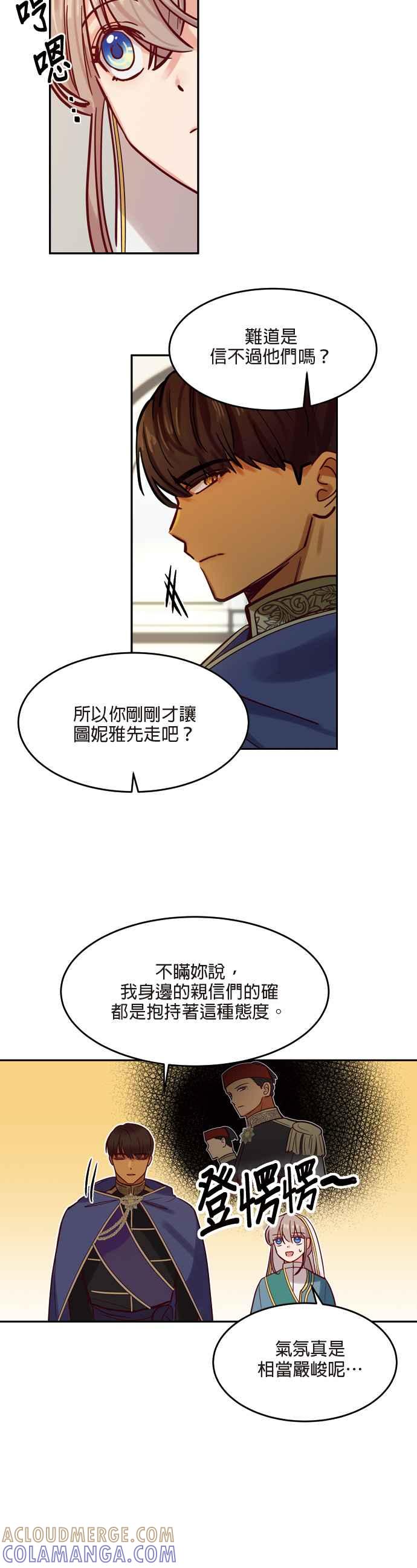 《神灯精灵亚美娜》第18话 第15页