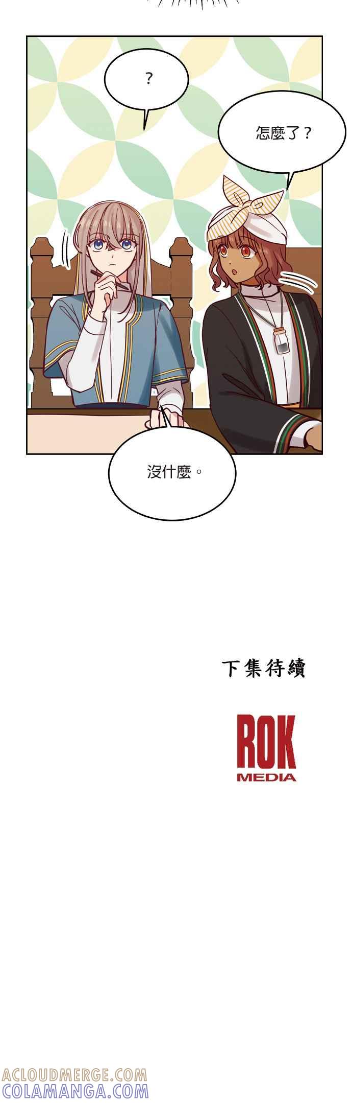 《神灯精灵亚美娜》第18话 第29页