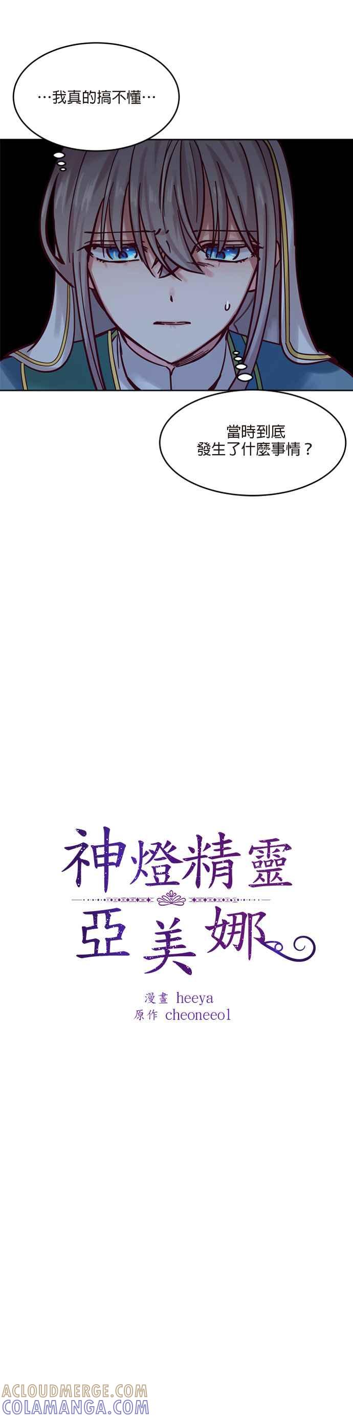 《神灯精灵亚美娜》第18话 第3页