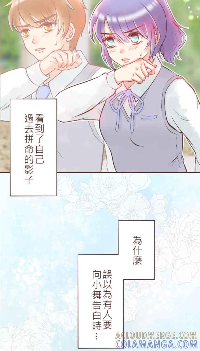 《胡桃钳的秘密》[第16话] 察觉 第31页