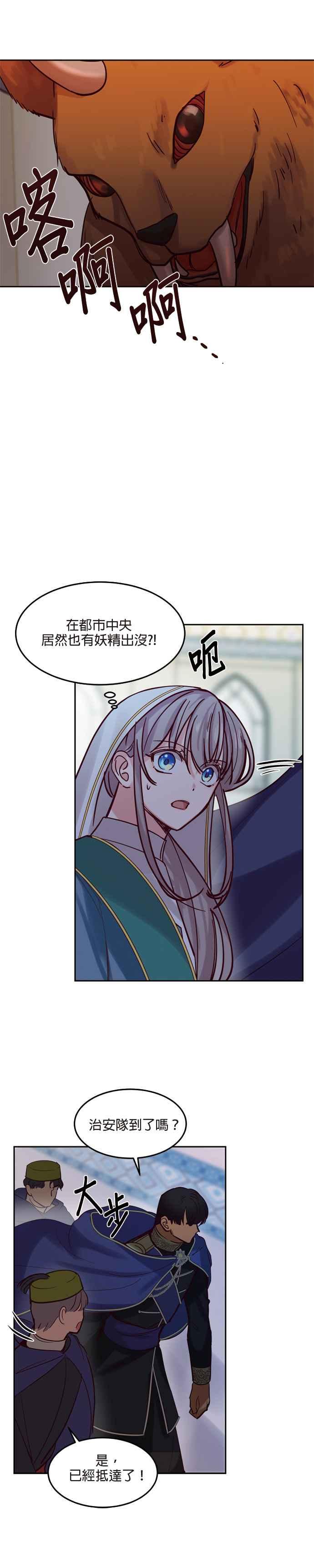 《神灯精灵亚美娜》第18话 第18页