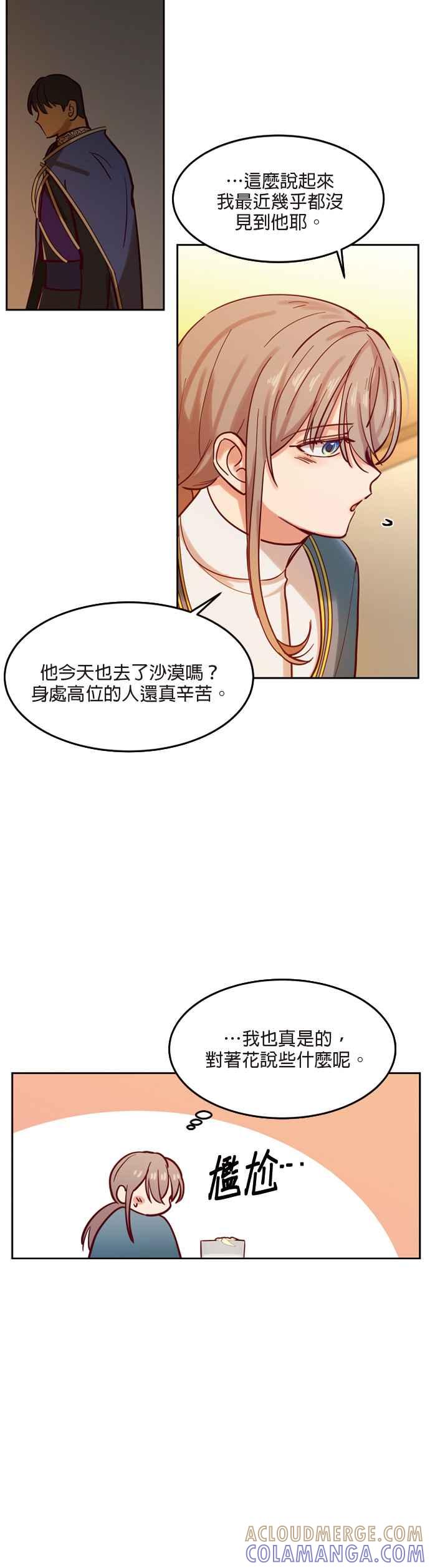 《神灯精灵亚美娜》第19话 第15页