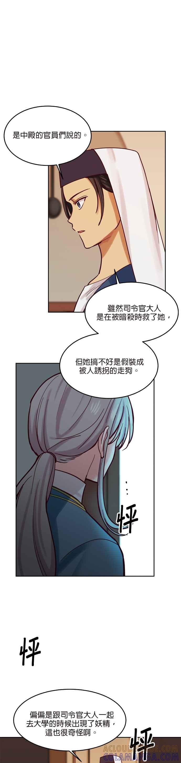 《神灯精灵亚美娜》第19话 第19页
