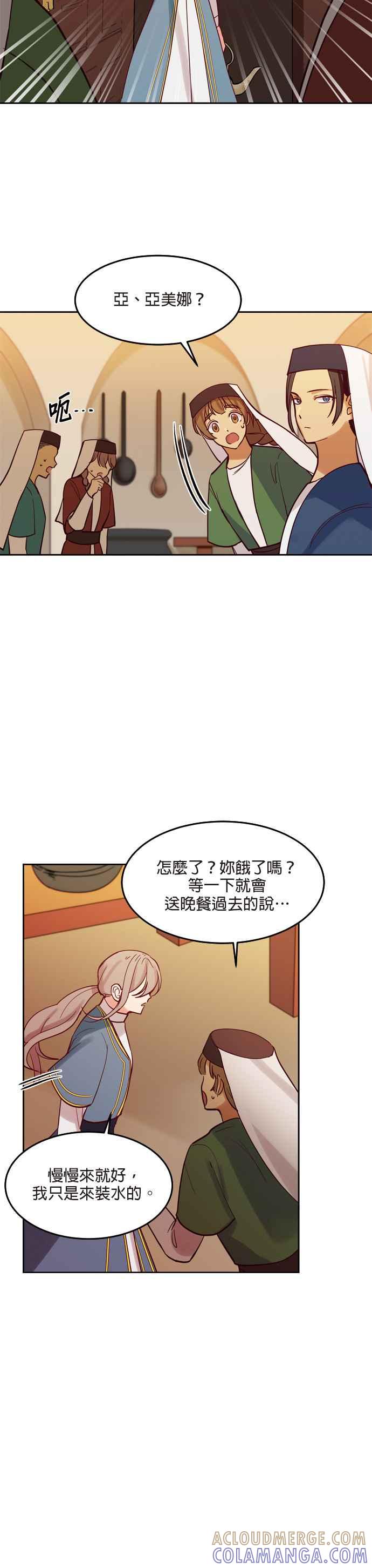 《神灯精灵亚美娜》第19话 第21页