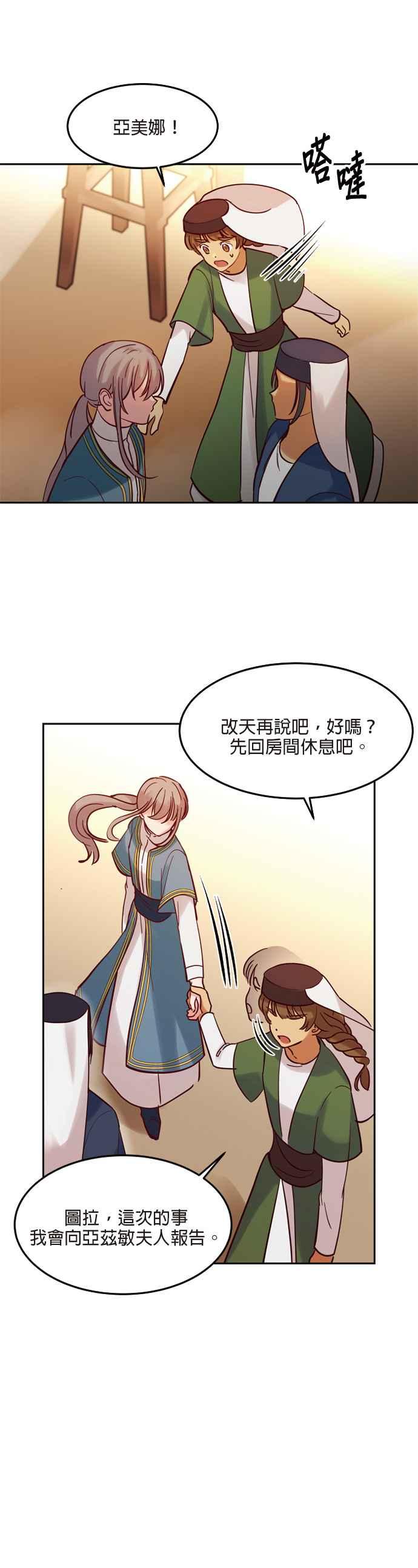 《神灯精灵亚美娜》第19话 第26页