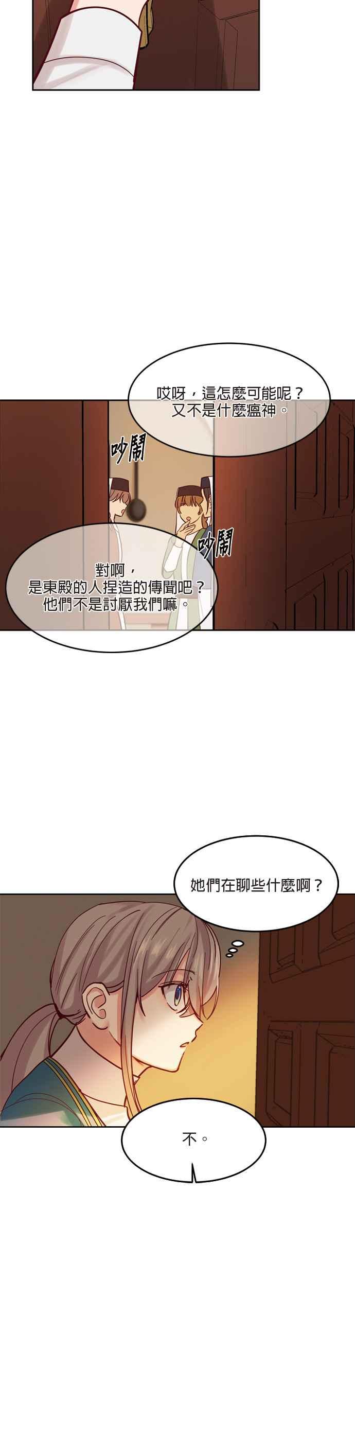 《神灯精灵亚美娜》第19话 第18页