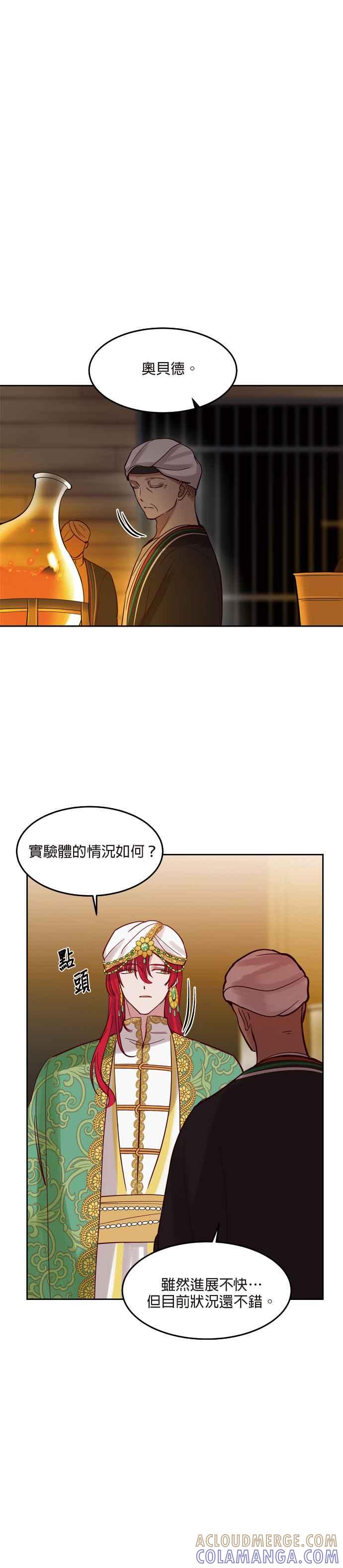 《神灯精灵亚美娜》第19话 第3页