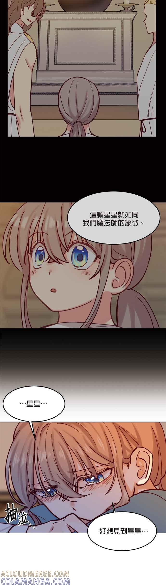 《神灯精灵亚美娜》第19话 第31页