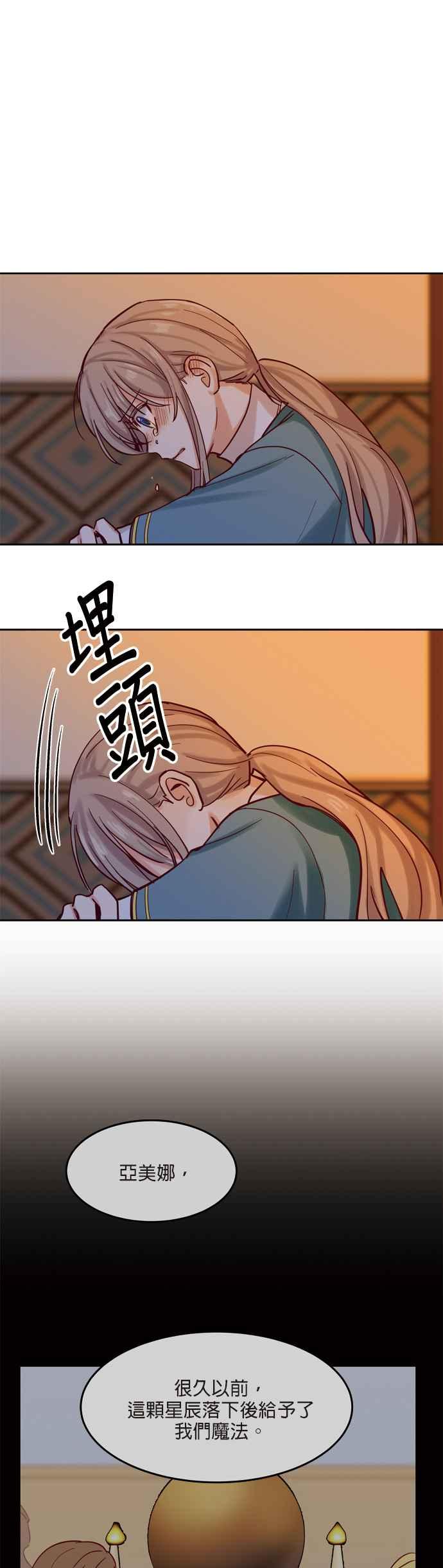 《神灯精灵亚美娜》第19话 第30页